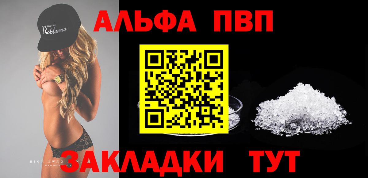 Альфа ПВП Соль Иваново