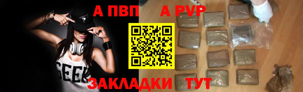 А ПВП СК КРИС  купить  цена  Иваново  A-PVP  A PVP СК КРИС  APVP VHQ  Вход с VPN 