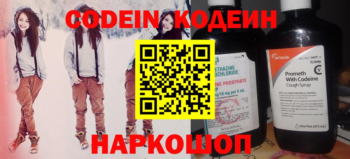Codein напиток Lean (лин)  Кодеин Purple Drank  Вход с VPN  Иваново 