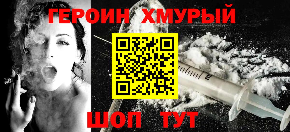 Героин  ГЕРОИН белый  Вход с VPN  Иваново 