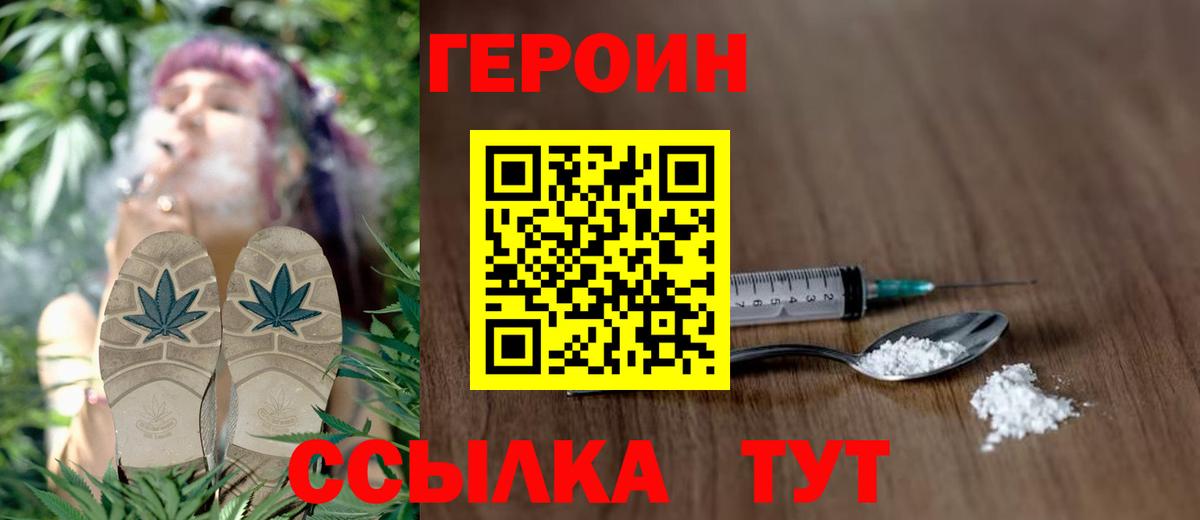 ГЕРОИН хмурый Иваново