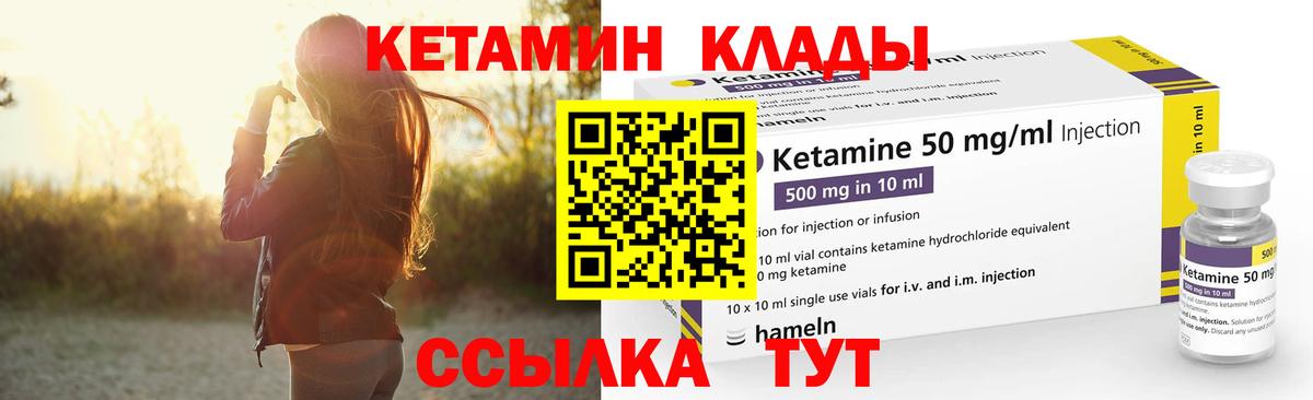 КЕТАМИН VHQ  Вход с VPN  Иваново 