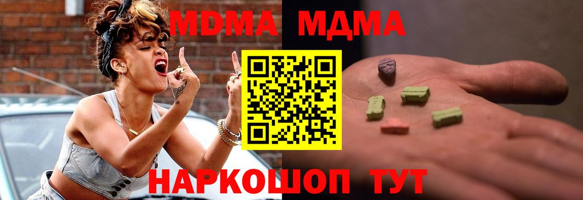 МДМА молли  МДМА  Вход с VPN  Иваново  МДМА молли 