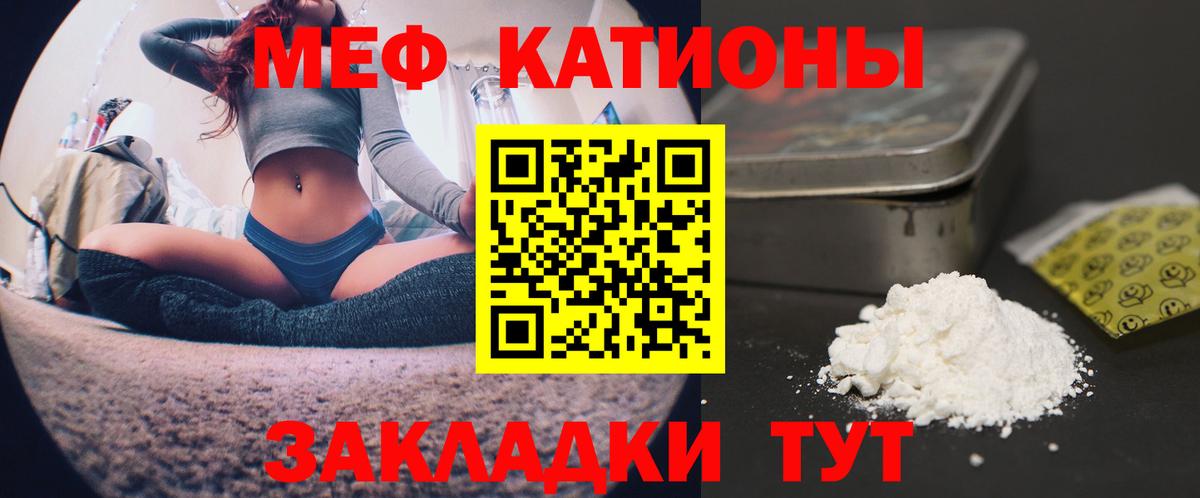Мефедрон кристаллы Иваново